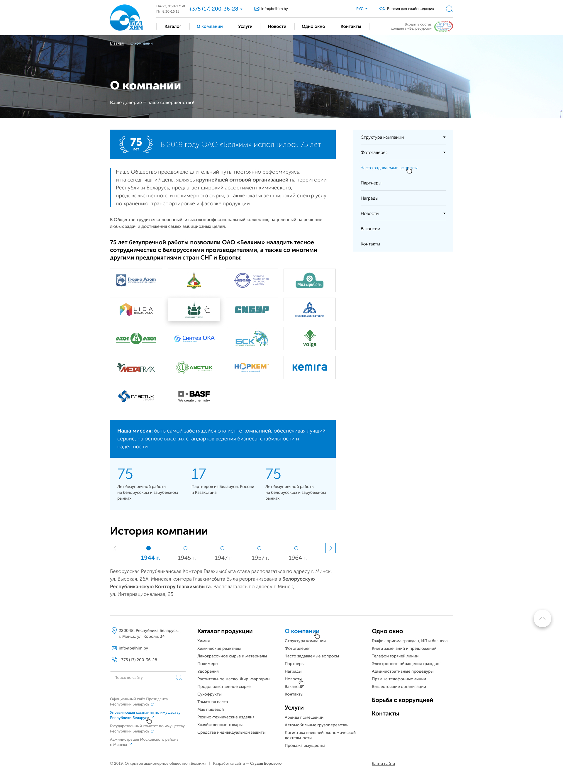 корпоративный сайт компании «белхим»